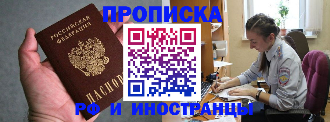 прописка для работы в Дюртюли