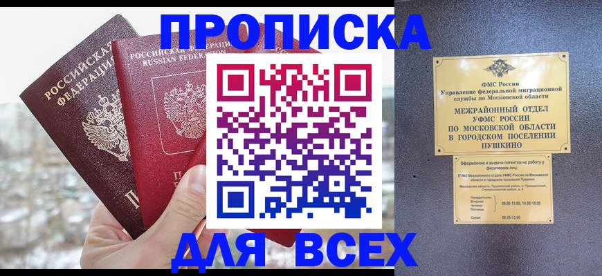 прописка в квартире в Дюртюли